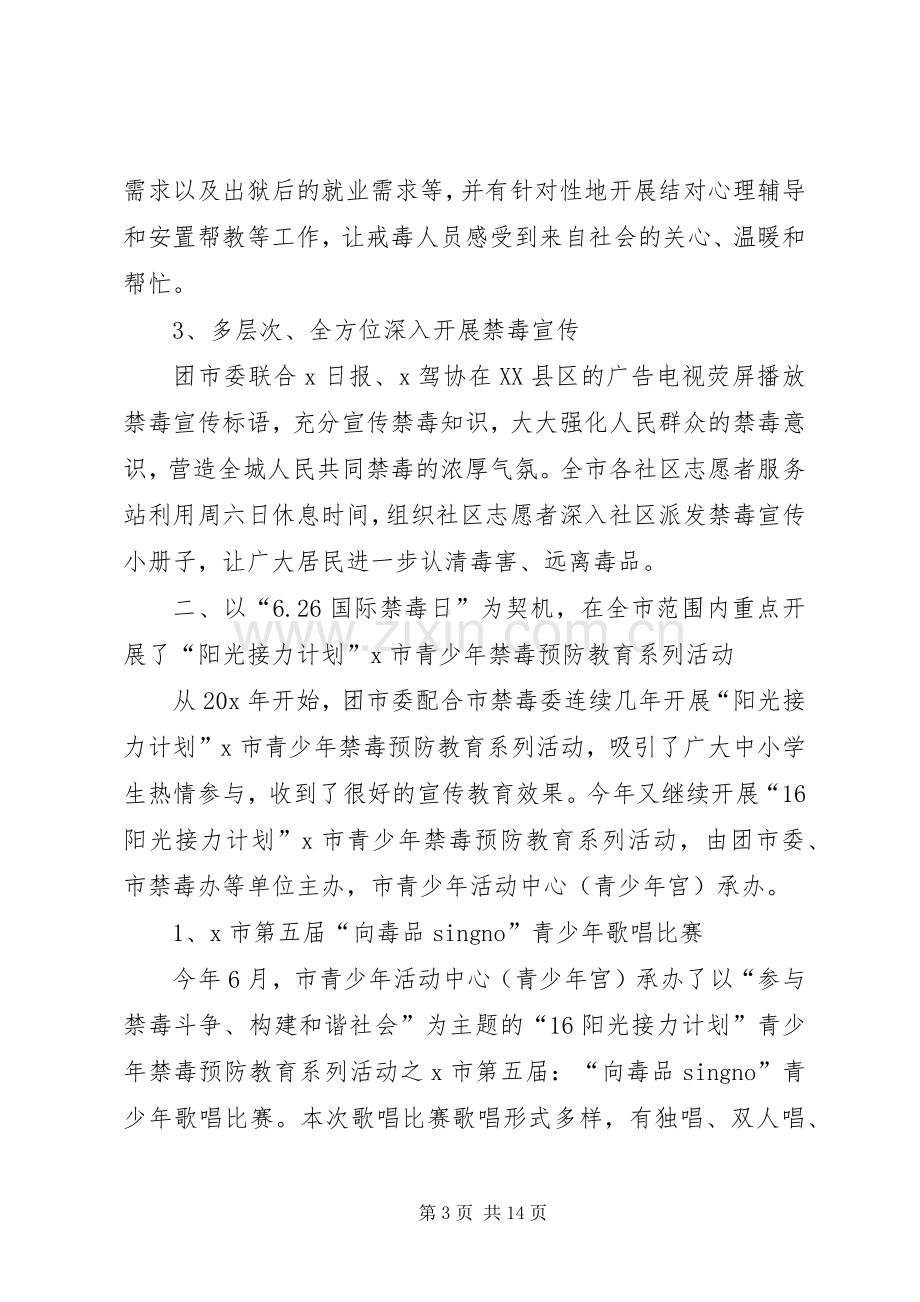 20XX年健康人生绿色无毒毒品预防教育心得体会多篇.docx_第3页