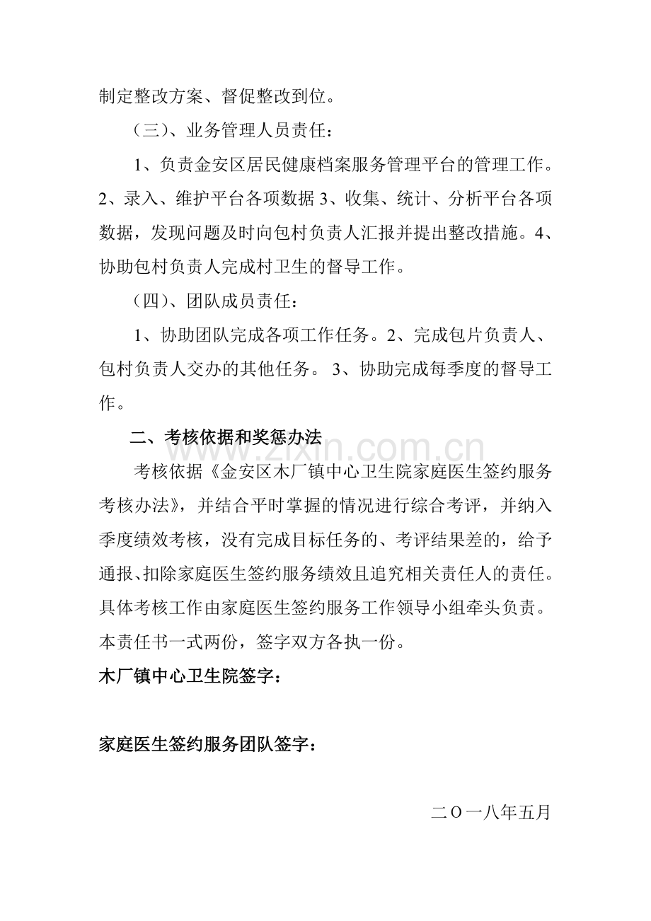 家庭医生签约服务责任书.doc_第2页