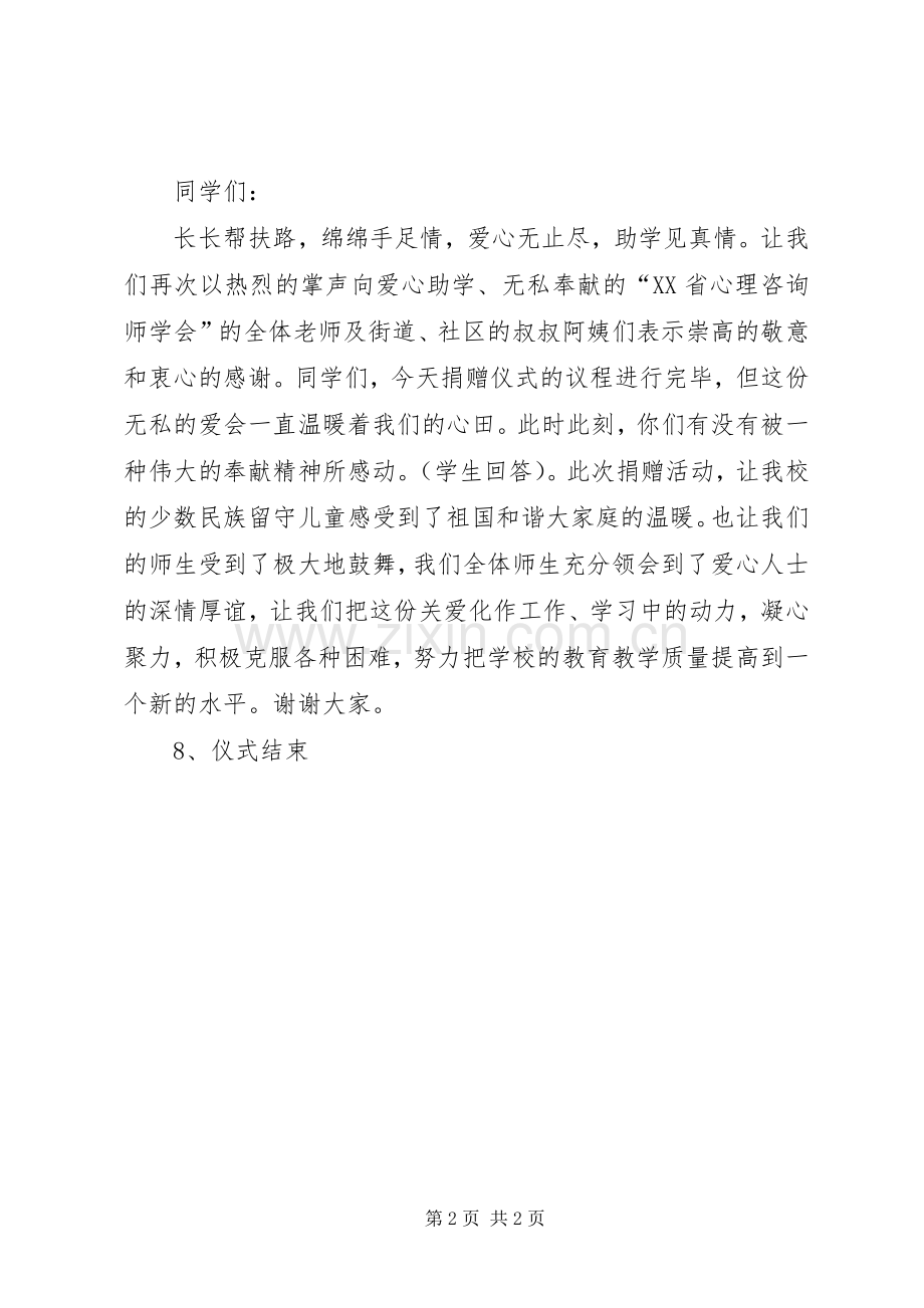 爱心捐助主持词.docx_第2页