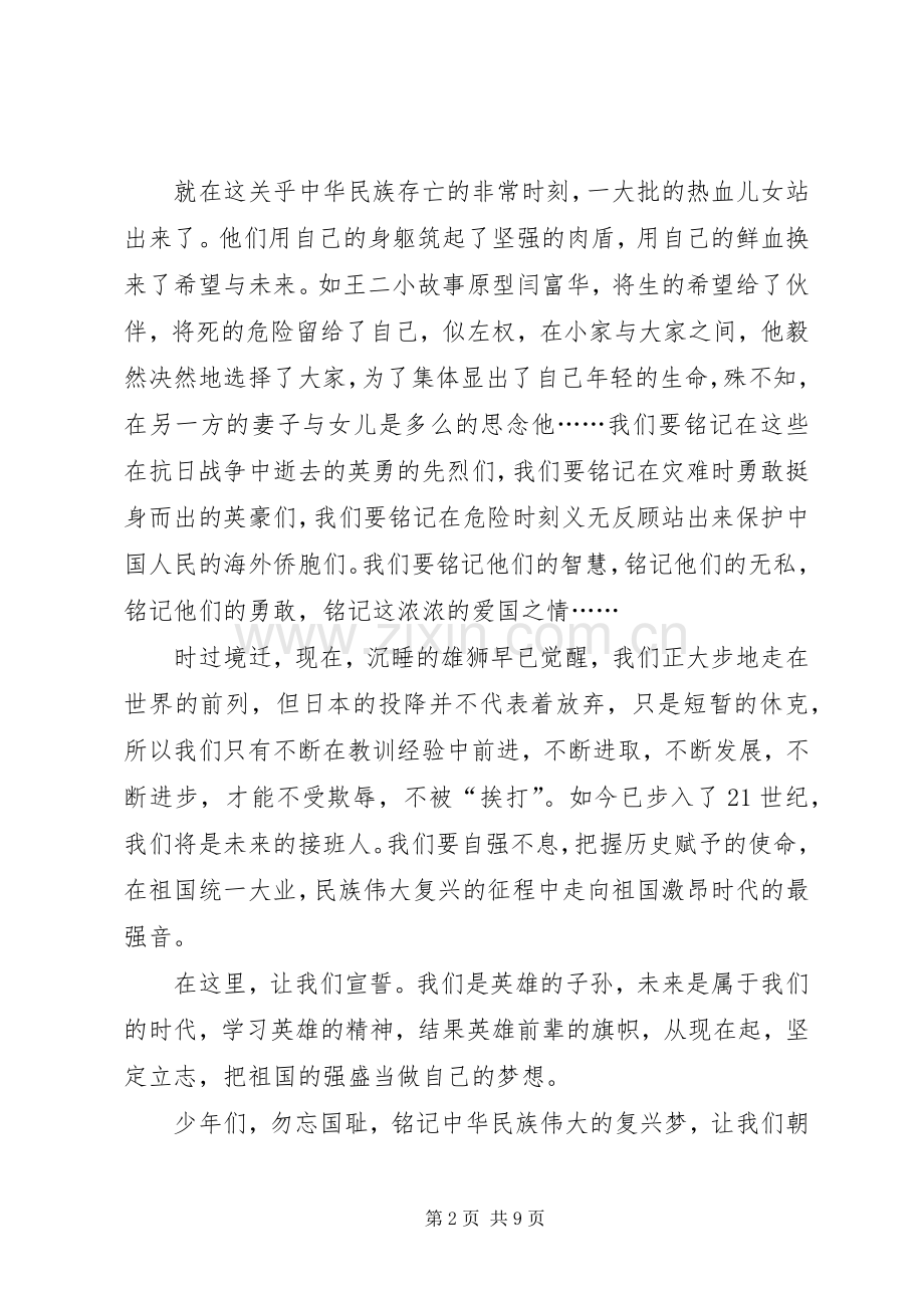 20XX年抗战胜利75周年的心得多篇.docx_第2页