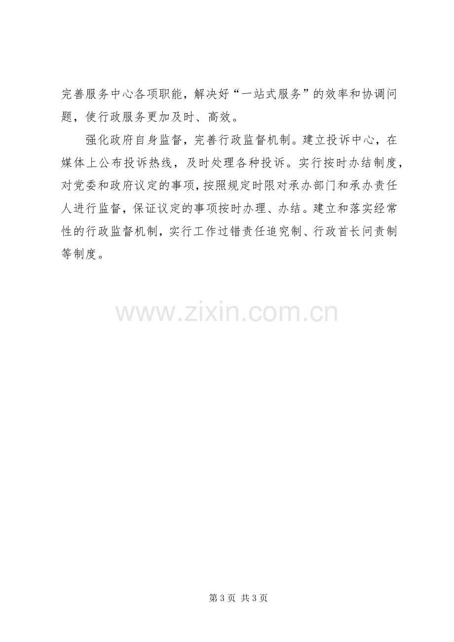 优化发展环境个人心得体会.docx_第3页