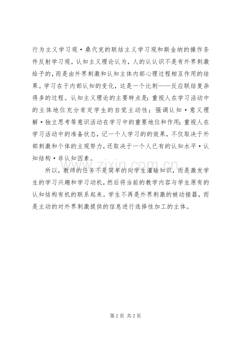 学习现代教育技术的心得体会.docx_第2页