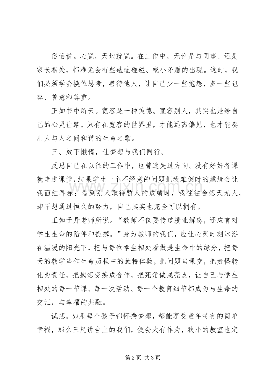 学习《做不抱怨教师》心得体会.docx_第2页