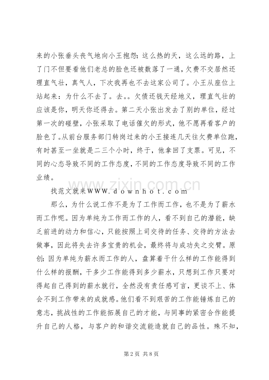 你在为谁工作心得体会2则.docx_第2页