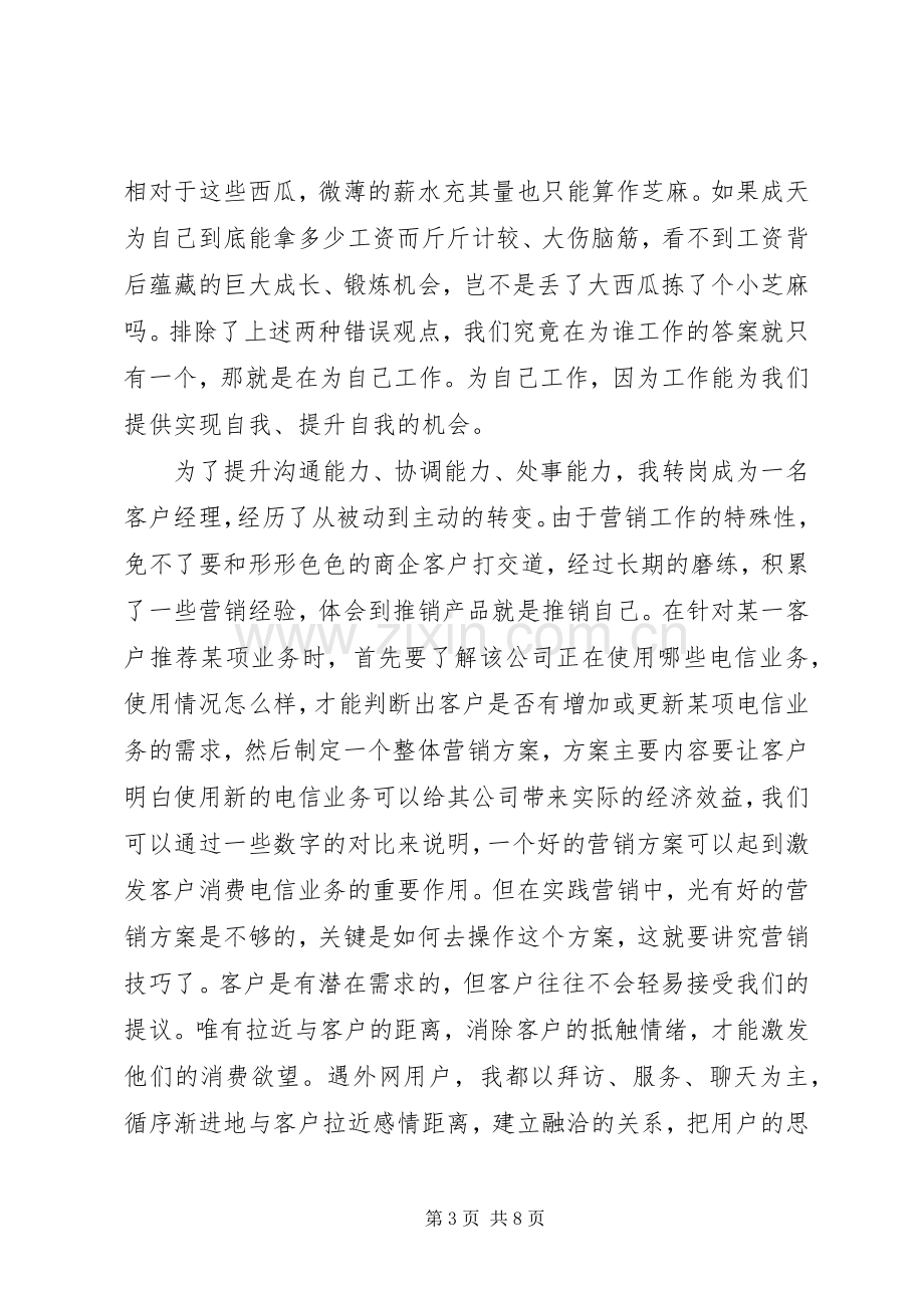 你在为谁工作心得体会2则.docx_第3页