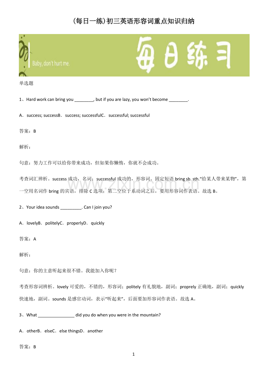 初三英语形容词重点知识归纳.pdf_第1页