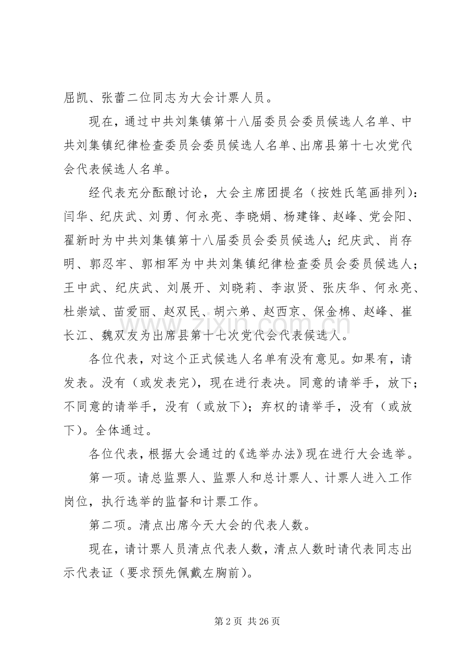 选举程序及主持词.docx_第2页