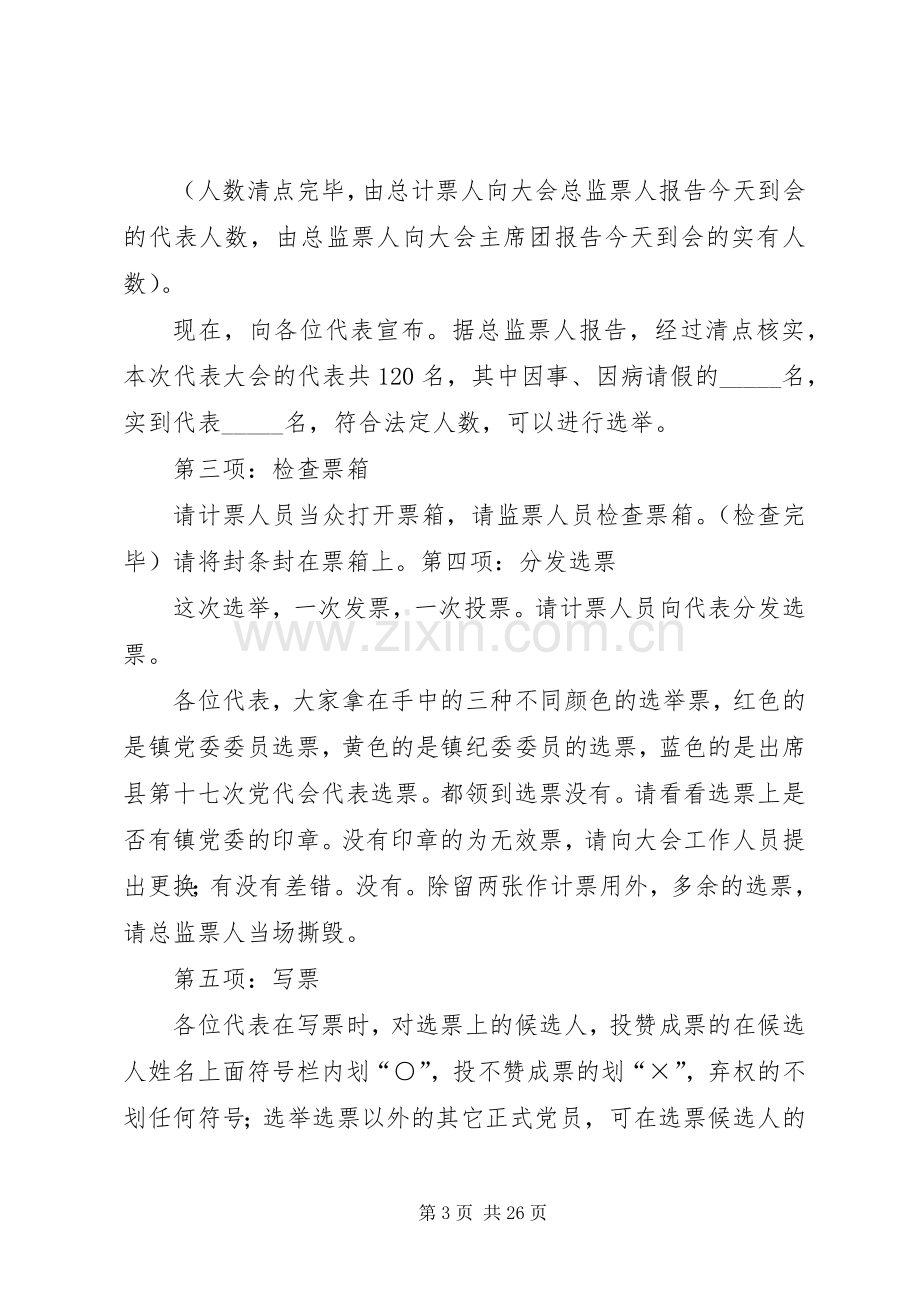 选举程序及主持词.docx_第3页