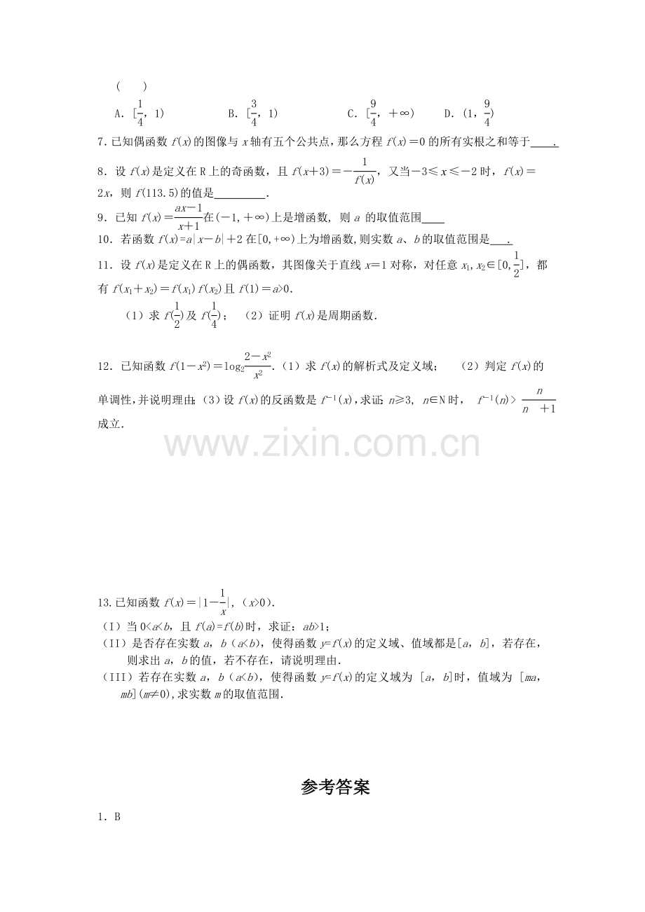 【高考成套数学】高三数学基础知识摸底测试（13）套.doc_第2页