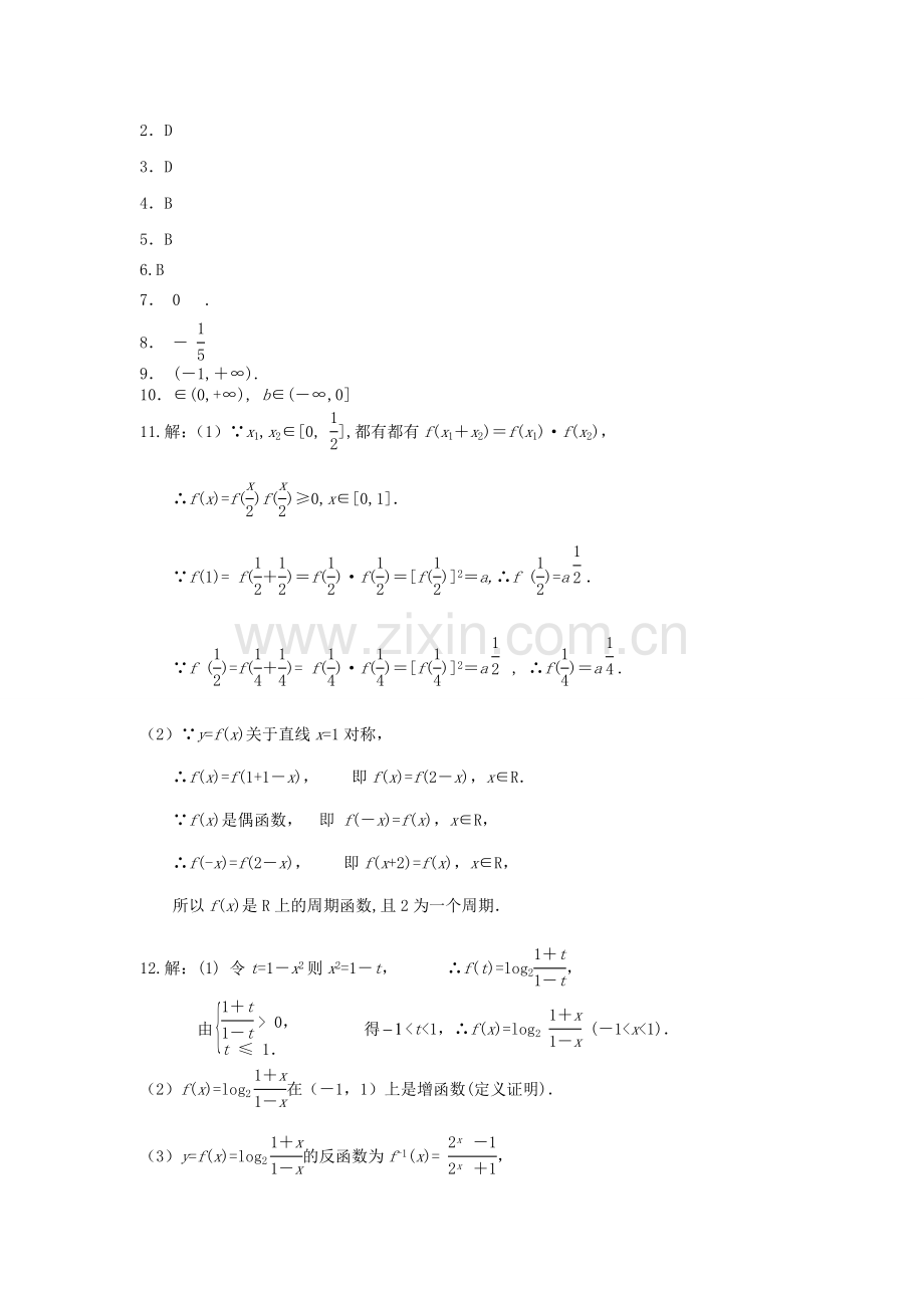 【高考成套数学】高三数学基础知识摸底测试（13）套.doc_第3页