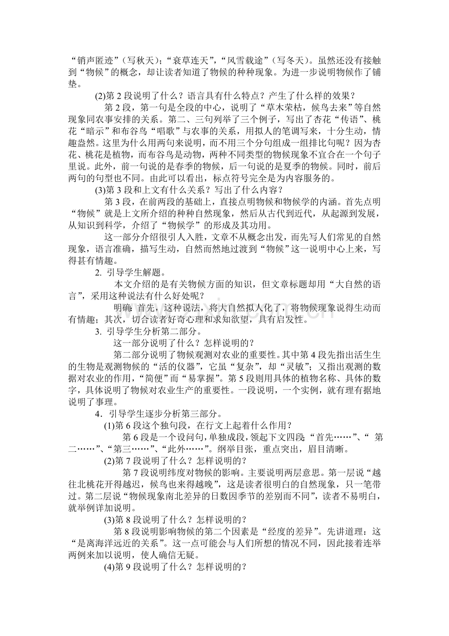 大自然的语言》教学设计.doc_第3页