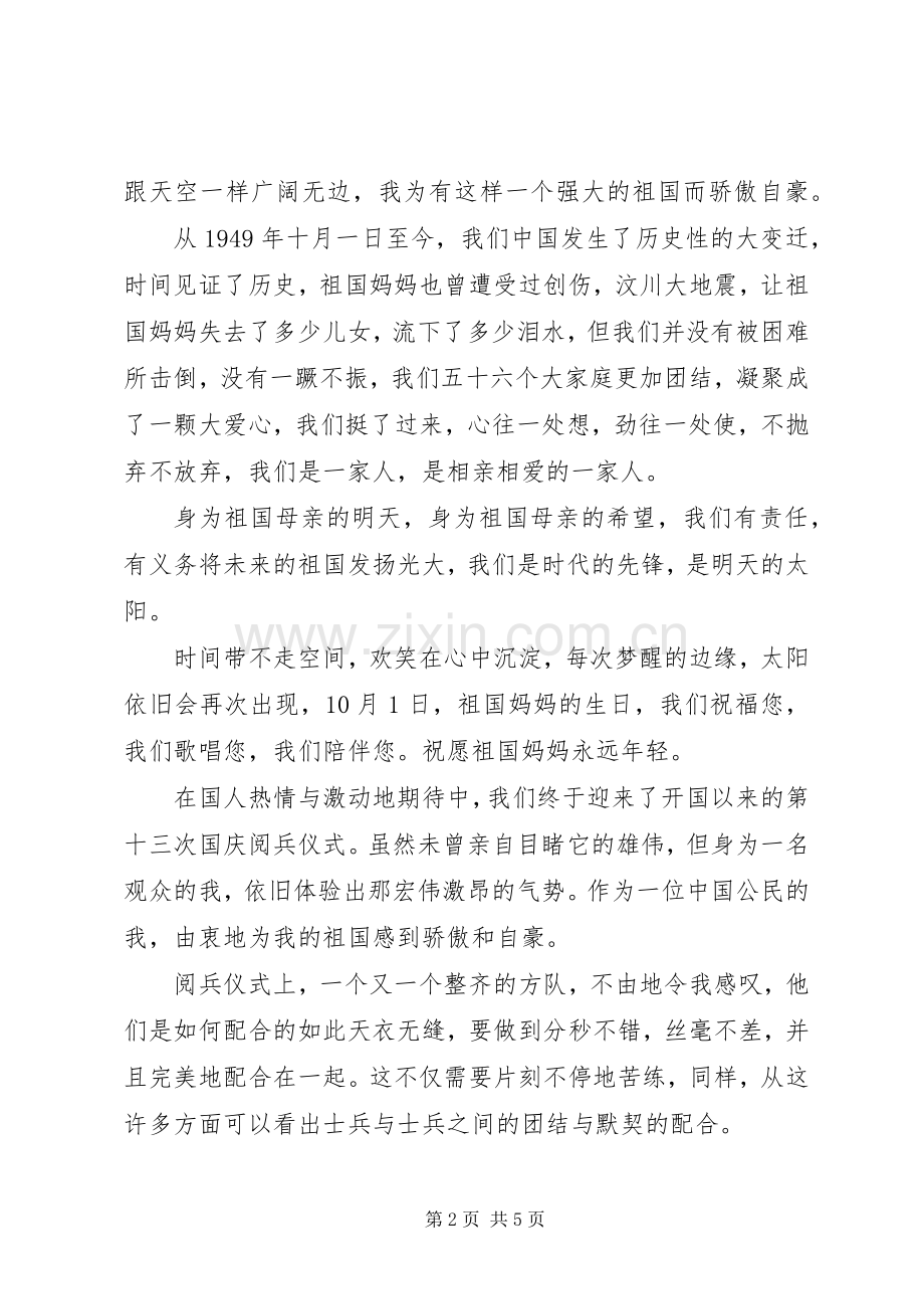 阅兵仪式心得体会.docx_第2页