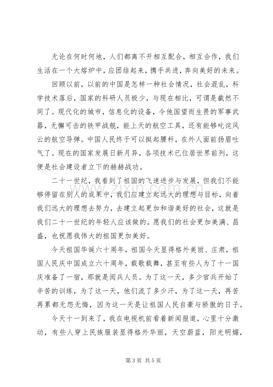 阅兵仪式心得体会.docx_第3页