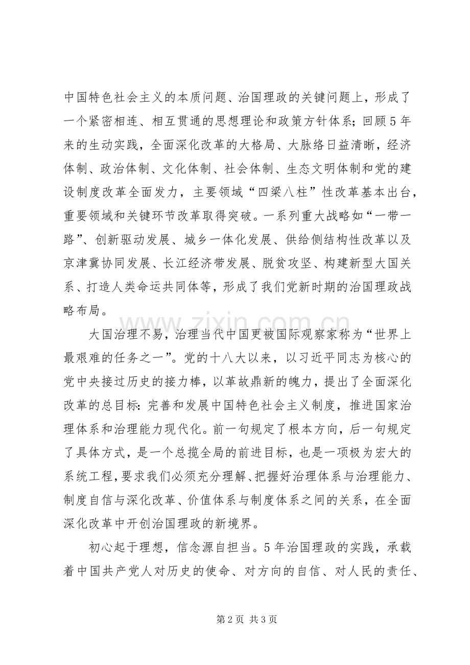 将改革进行到底全集观后感.docx_第2页