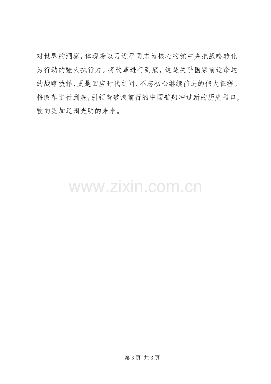 将改革进行到底全集观后感.docx_第3页