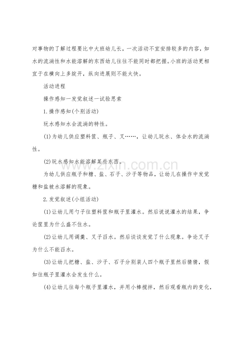 小班健康教案玩水教案.docx_第2页