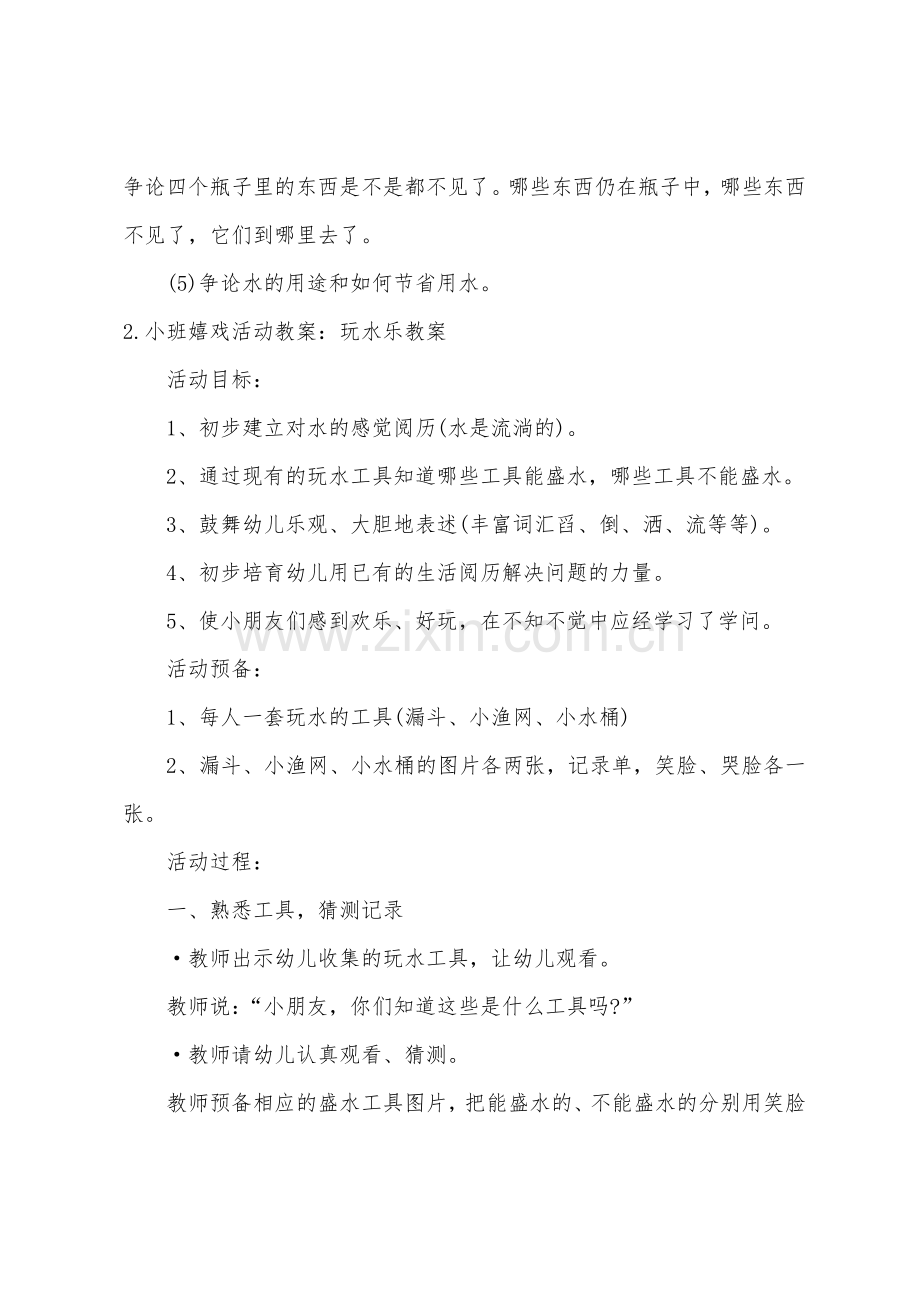 小班健康教案玩水教案.docx_第3页