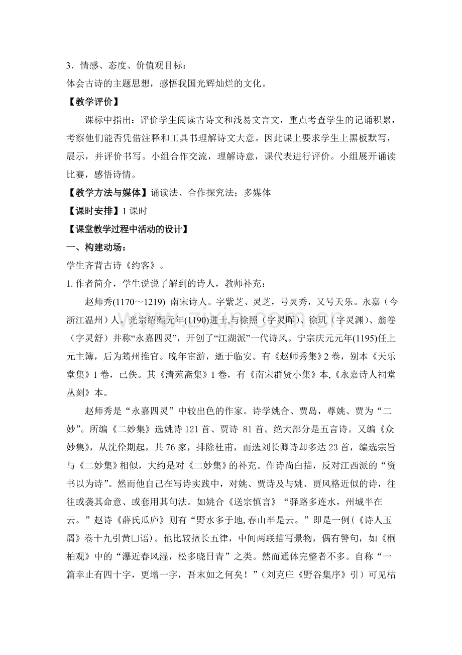 (部编)初中语文人教七年级下册约客.doc_第2页