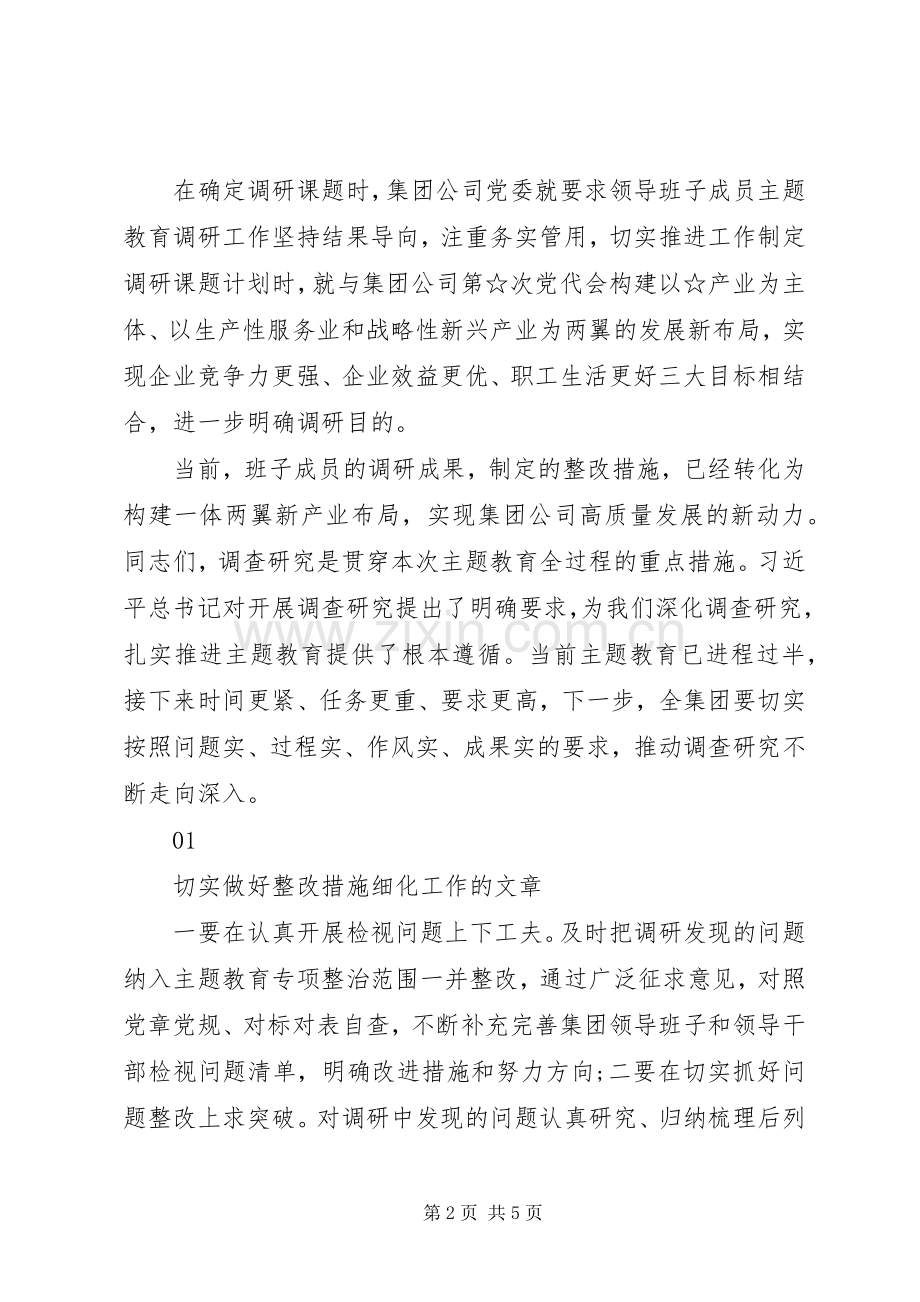 在不忘初心牢记使命主题教育调研成果交流会上的讲话.docx_第2页