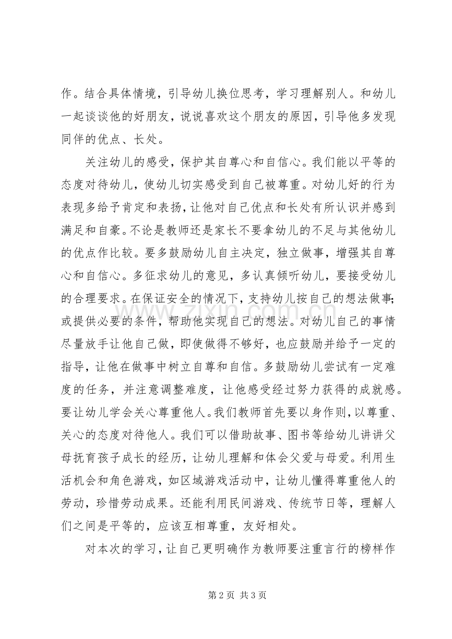 《社会领域存在的问题》学习心得.docx_第2页