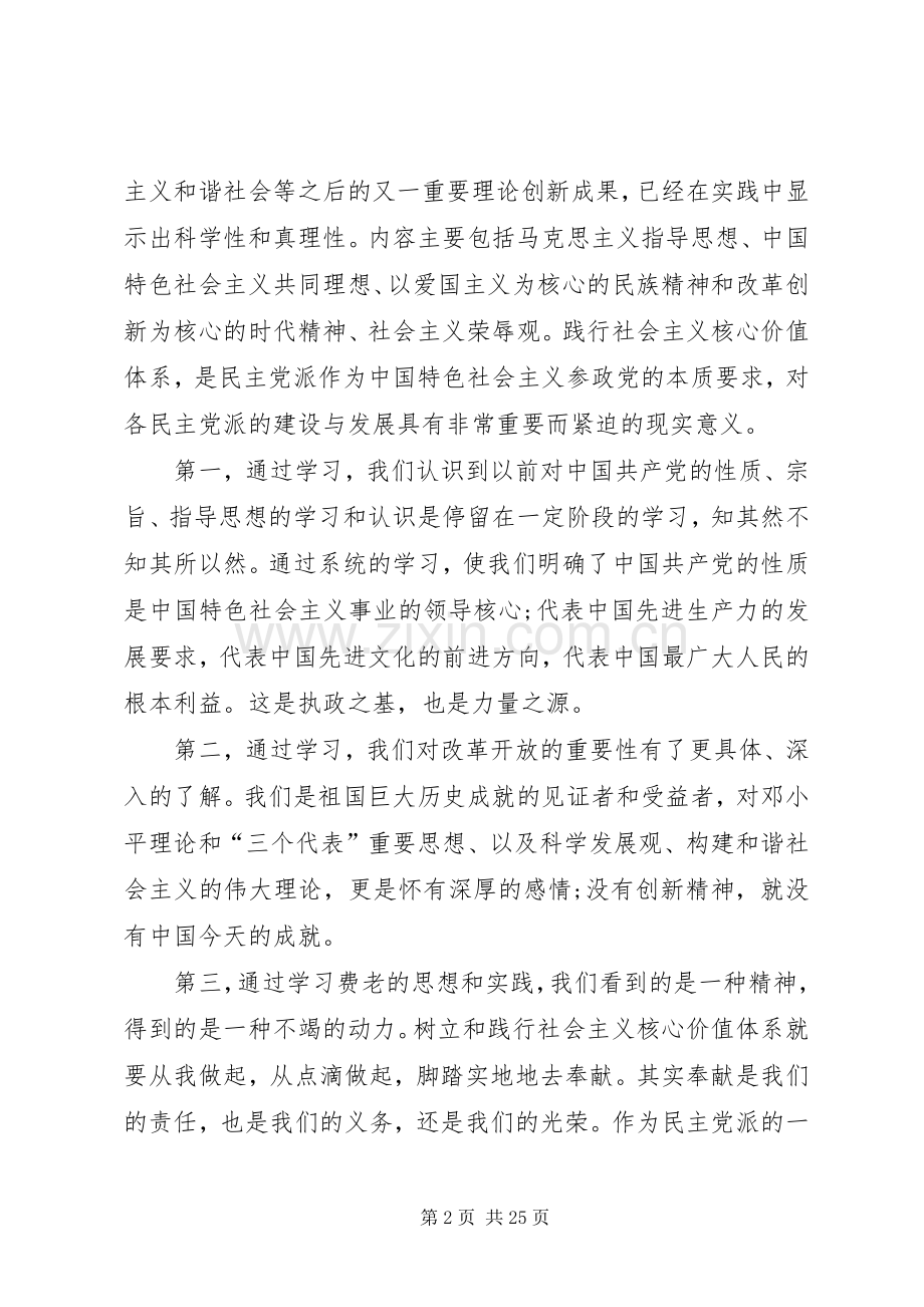 有关社会主义核心价值观学习心得多篇.docx_第2页