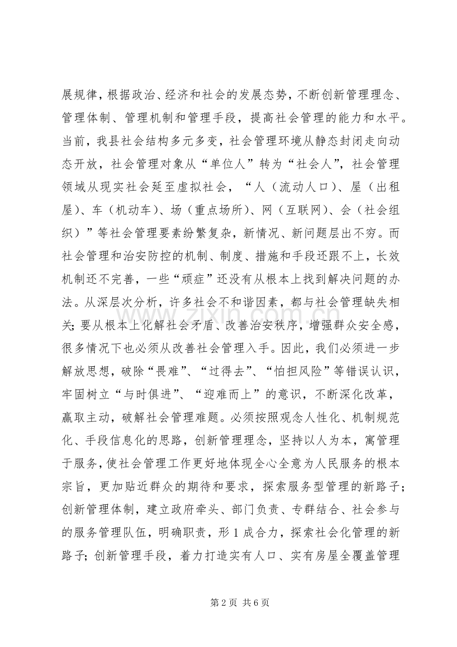 加强和创新社会管理的心得体1.docx_第2页