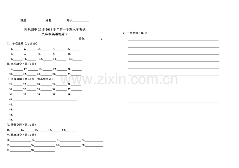 九年级英语入学考试答题卡MicrosoftWord文档.doc_第1页