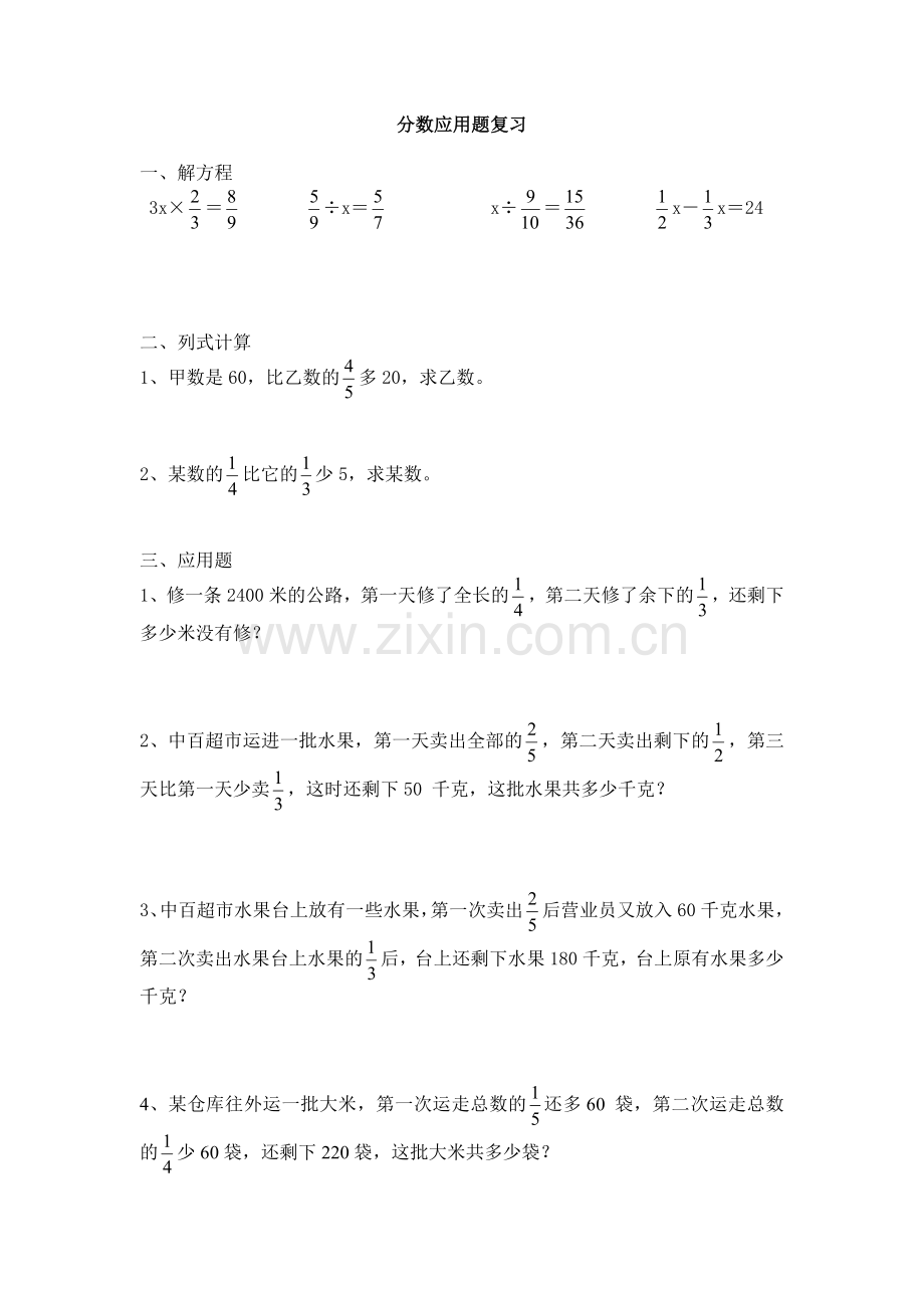 分数应用题复习.doc_第1页