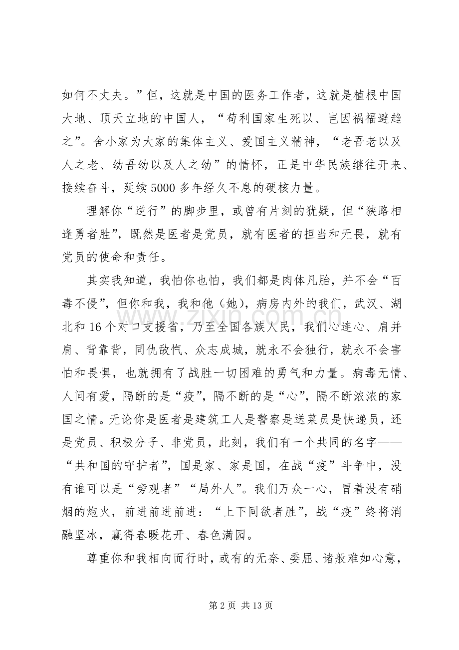 学习疫情个人事迹心得体会,.docx_第2页