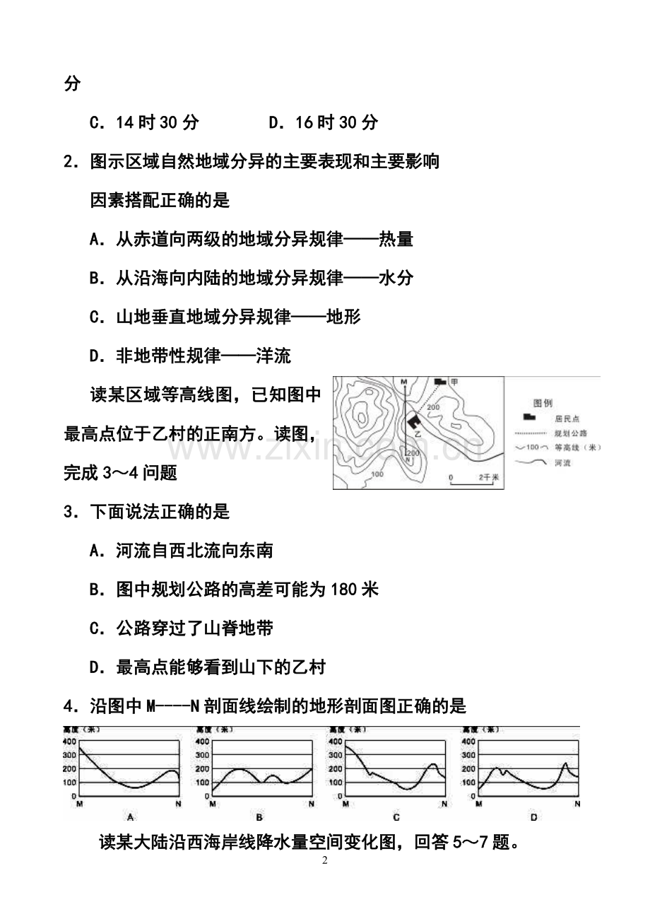 2014届山东省菏泽市高三3月模拟考试地理试题及答案.doc_第2页