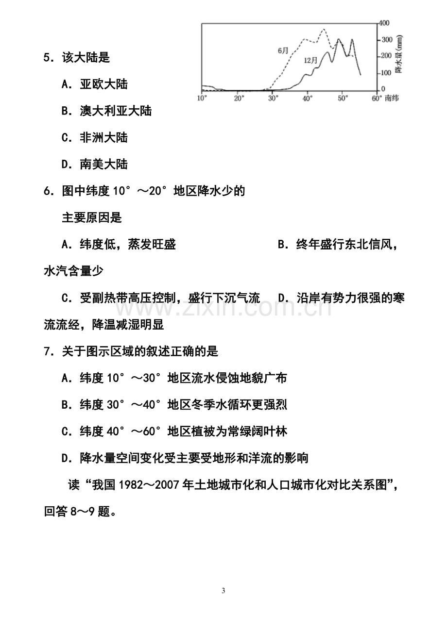 2014届山东省菏泽市高三3月模拟考试地理试题及答案.doc_第3页