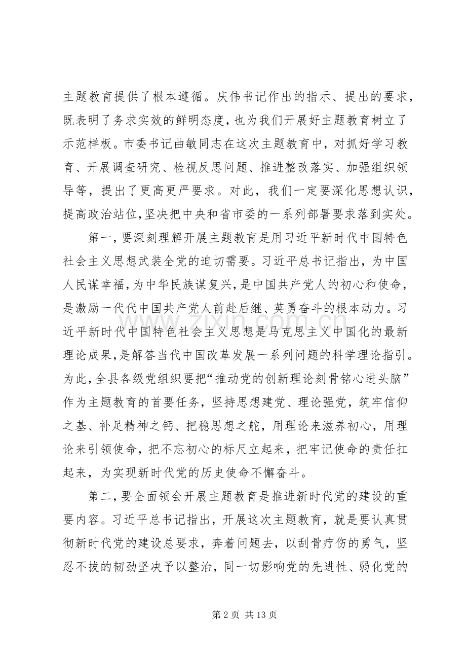 在主题教育工作会议上的讲话.docx_第2页