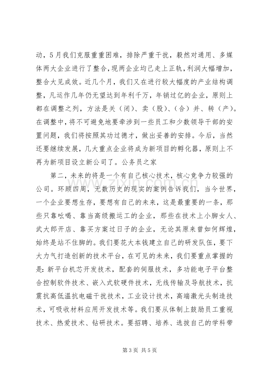 公司中秋节领导讲话.docx_第3页