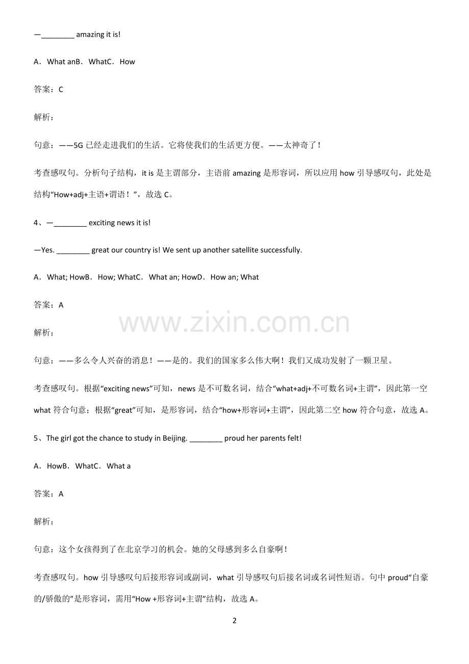 全国通用版初三英语how引导的感叹句知识点总结.pdf_第2页