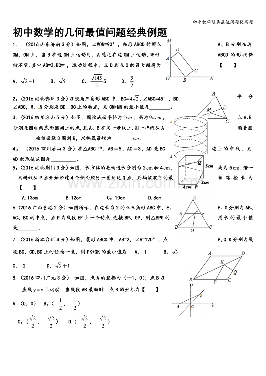 初中数学经典最值问题提高题.doc_第1页