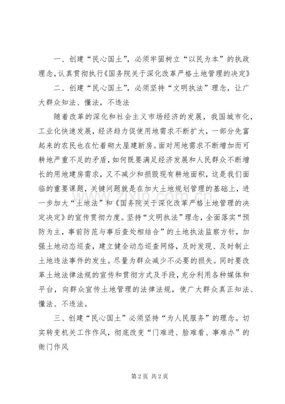 优秀心得体会范文：国土局转变机关作风心得体会.docx_第2页