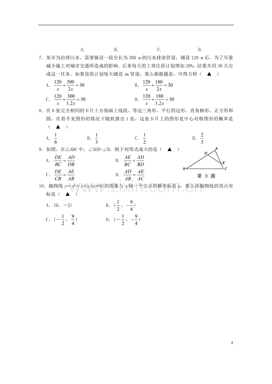 四川省成都市青羊区九年级数学第一次诊断性考试试题-新人教版.doc_第2页