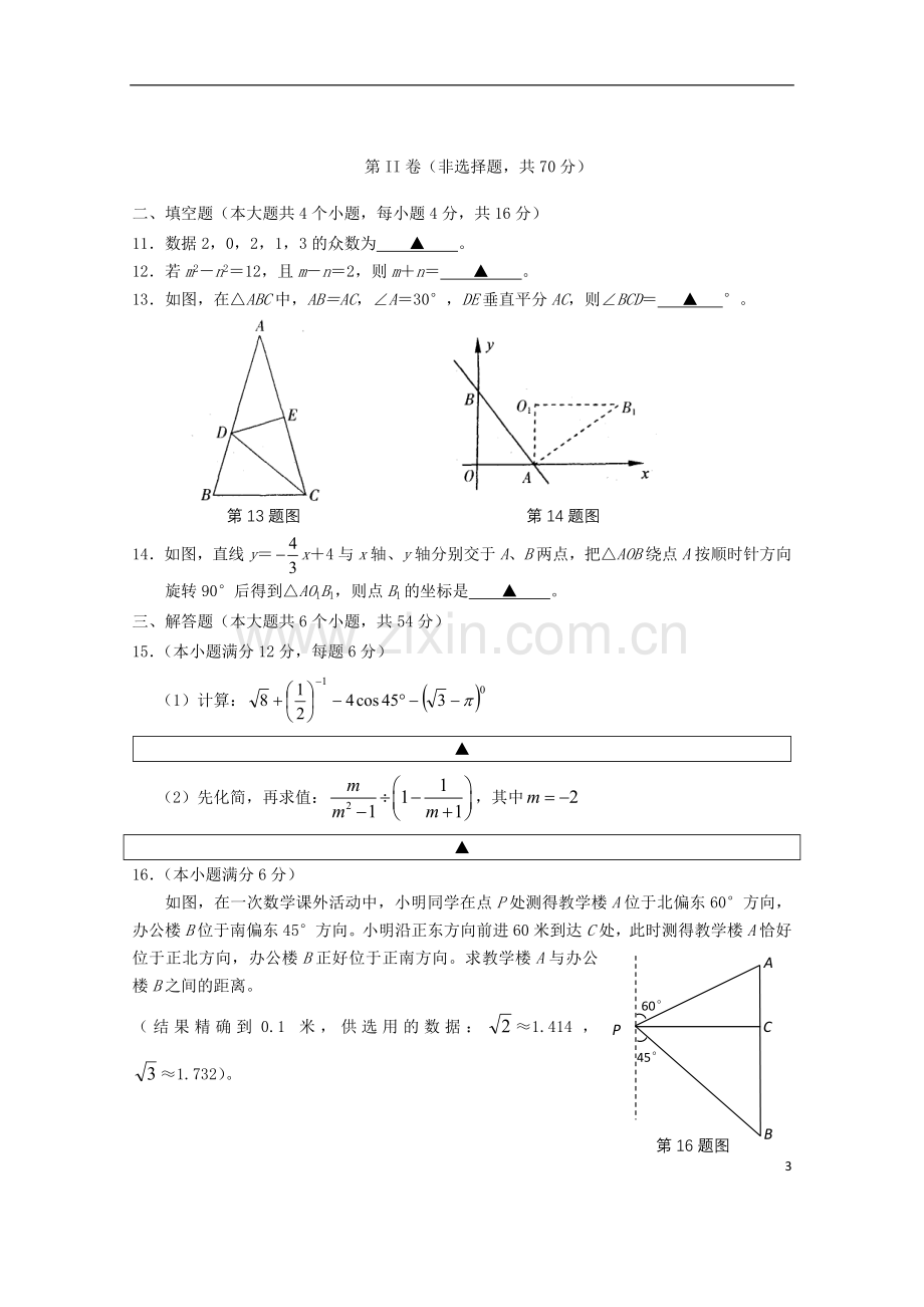 四川省成都市青羊区九年级数学第一次诊断性考试试题-新人教版.doc_第3页