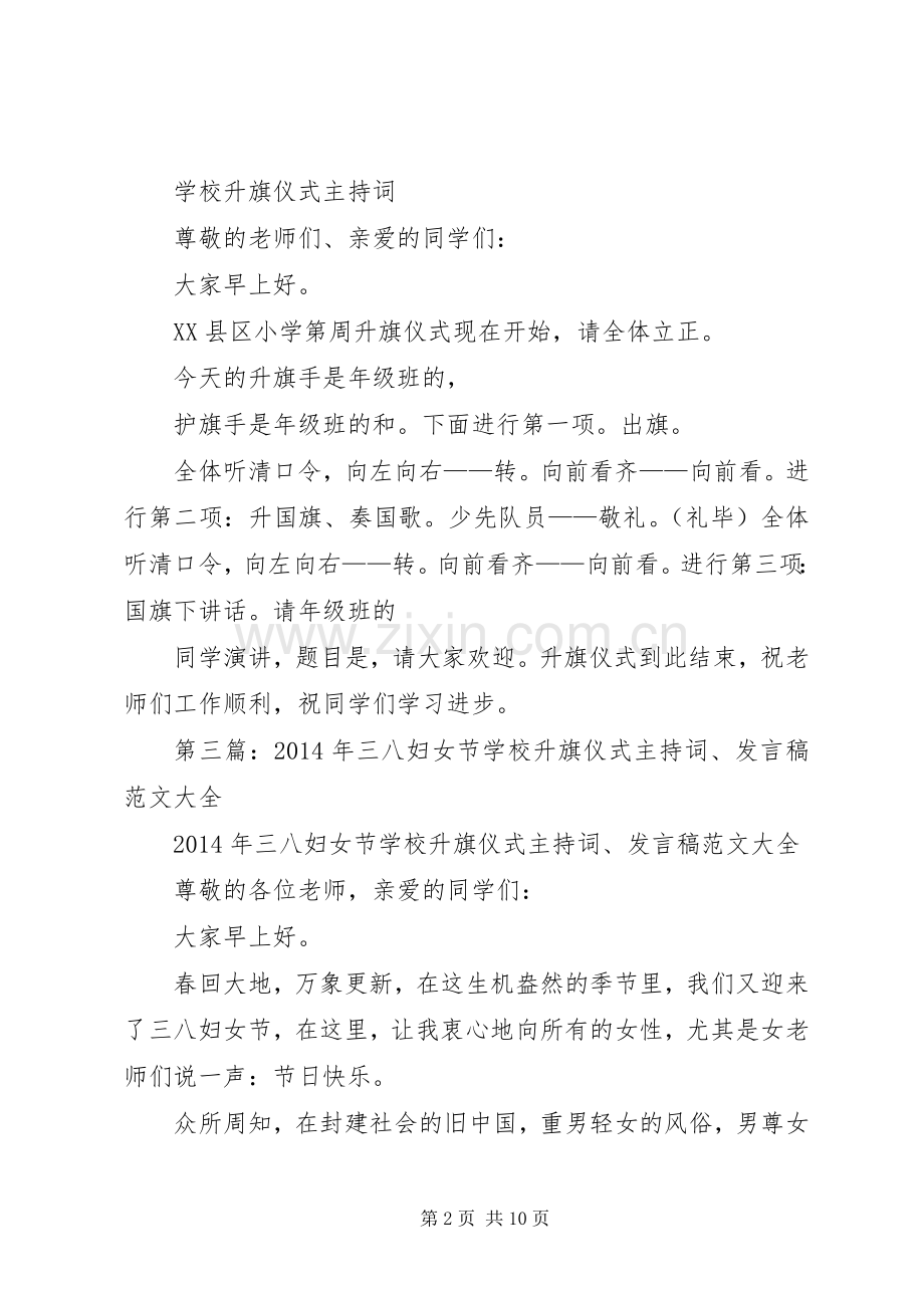 学校升旗仪式主持词.docx_第2页