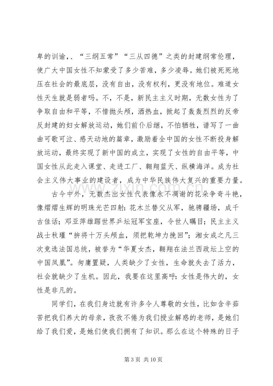 学校升旗仪式主持词.docx_第3页