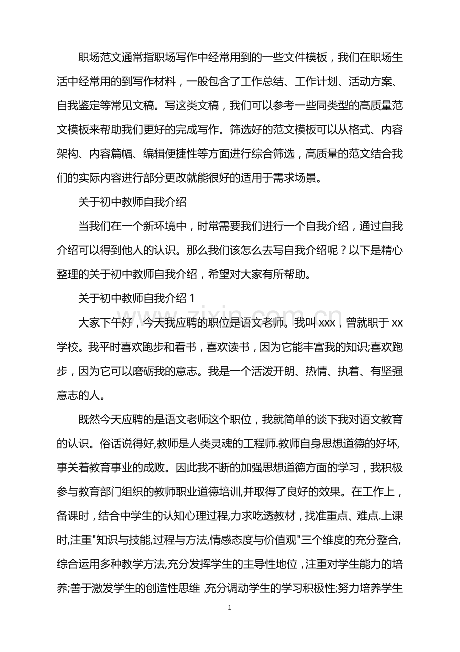 2022年初中教师自我介绍.doc_第1页