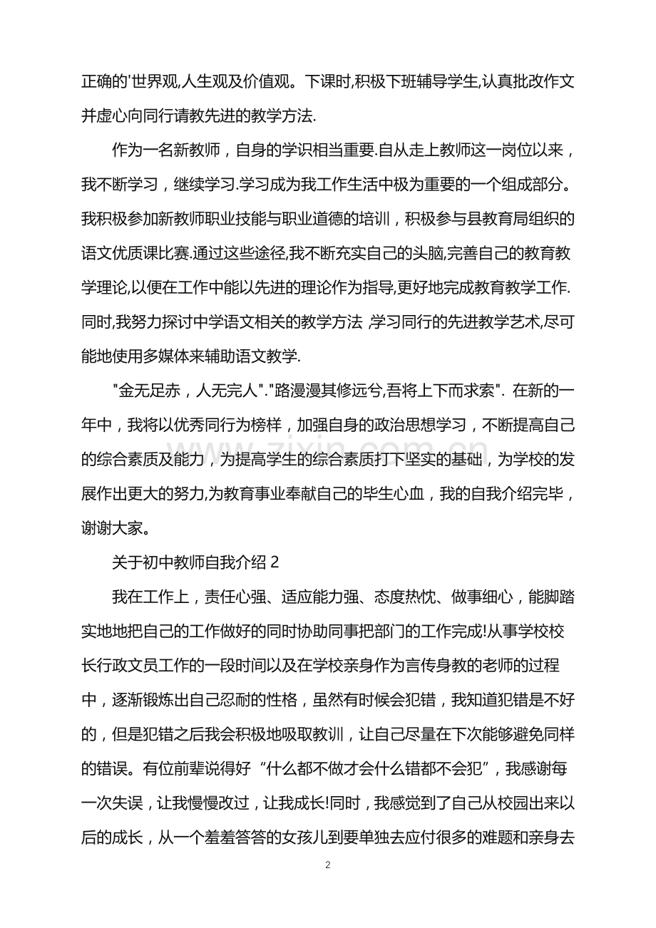 2022年初中教师自我介绍.doc_第2页