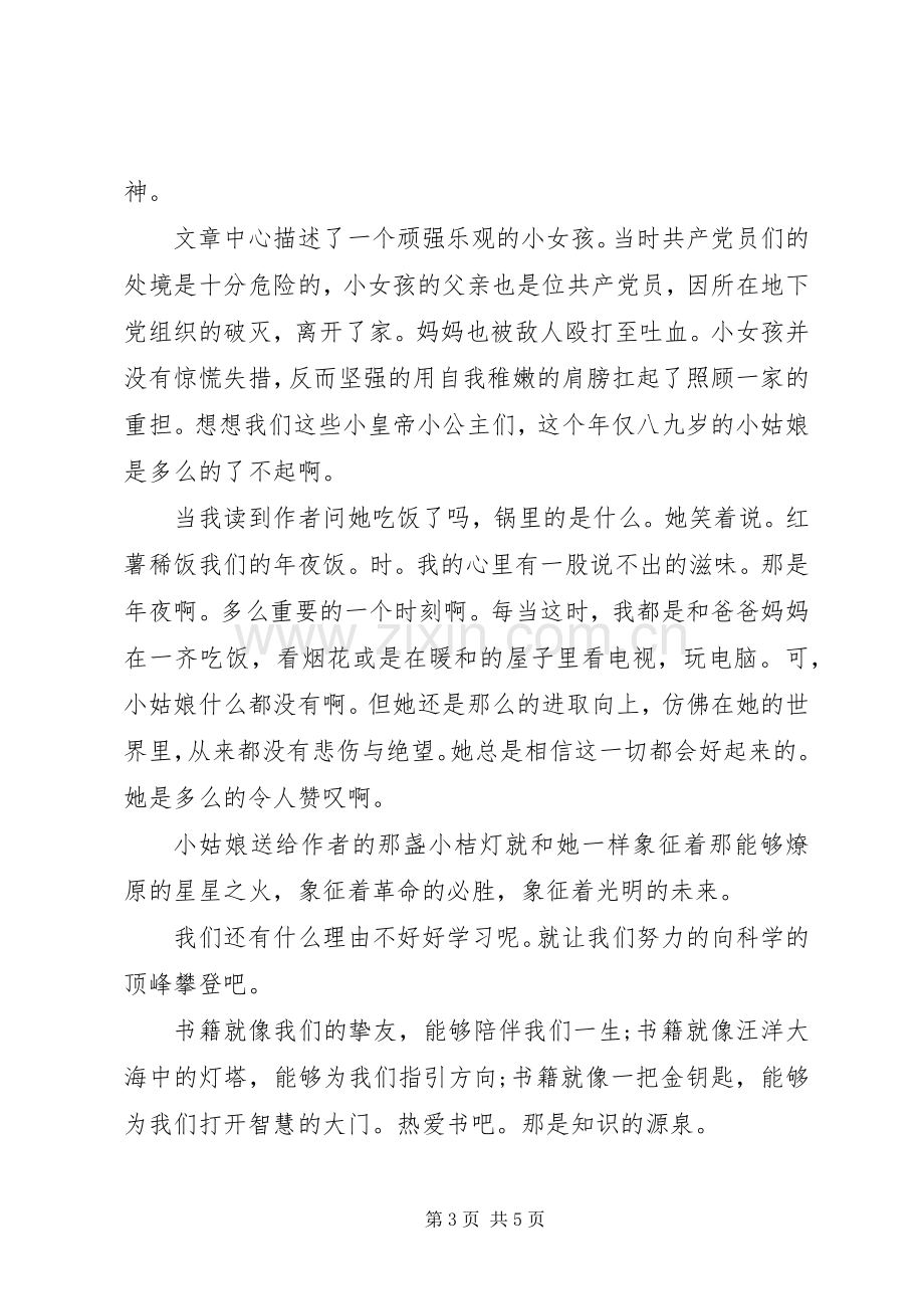 《小桔灯》读后感心得体会多篇.docx_第3页