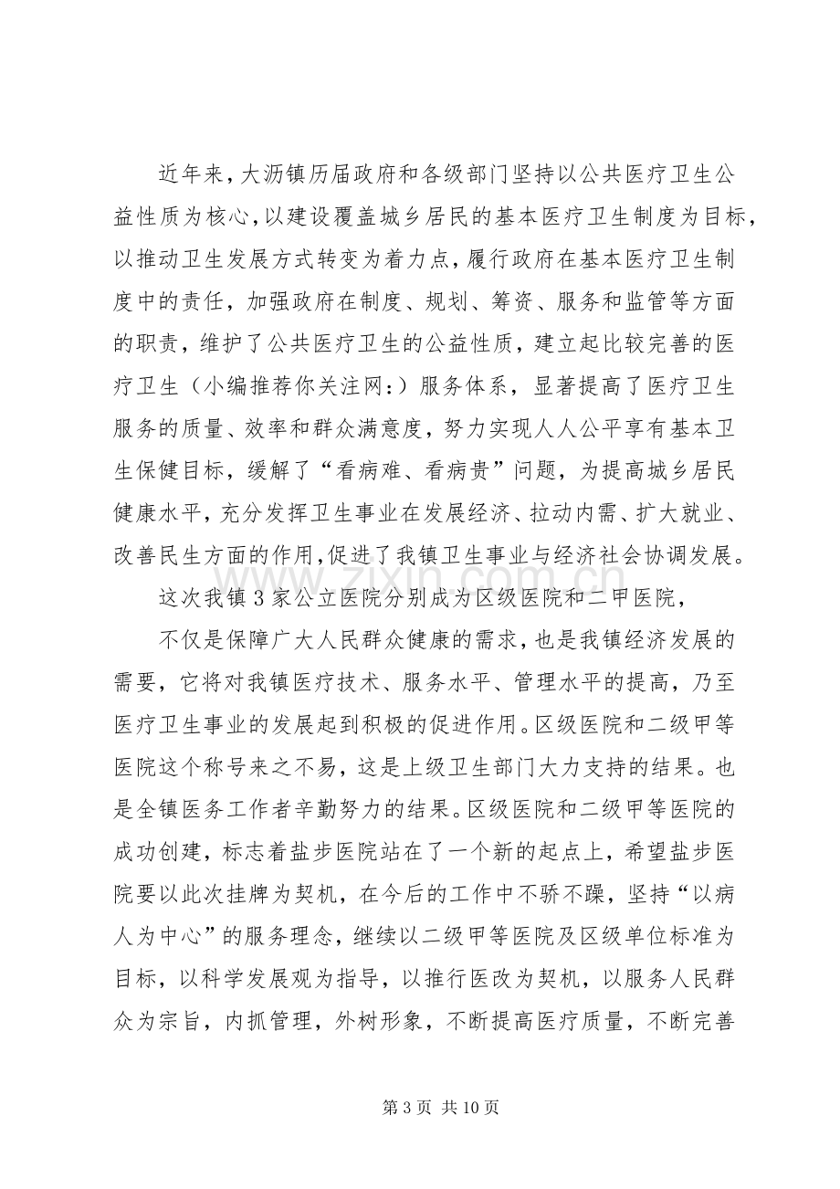 医院领导讲话稿(多篇).docx_第3页