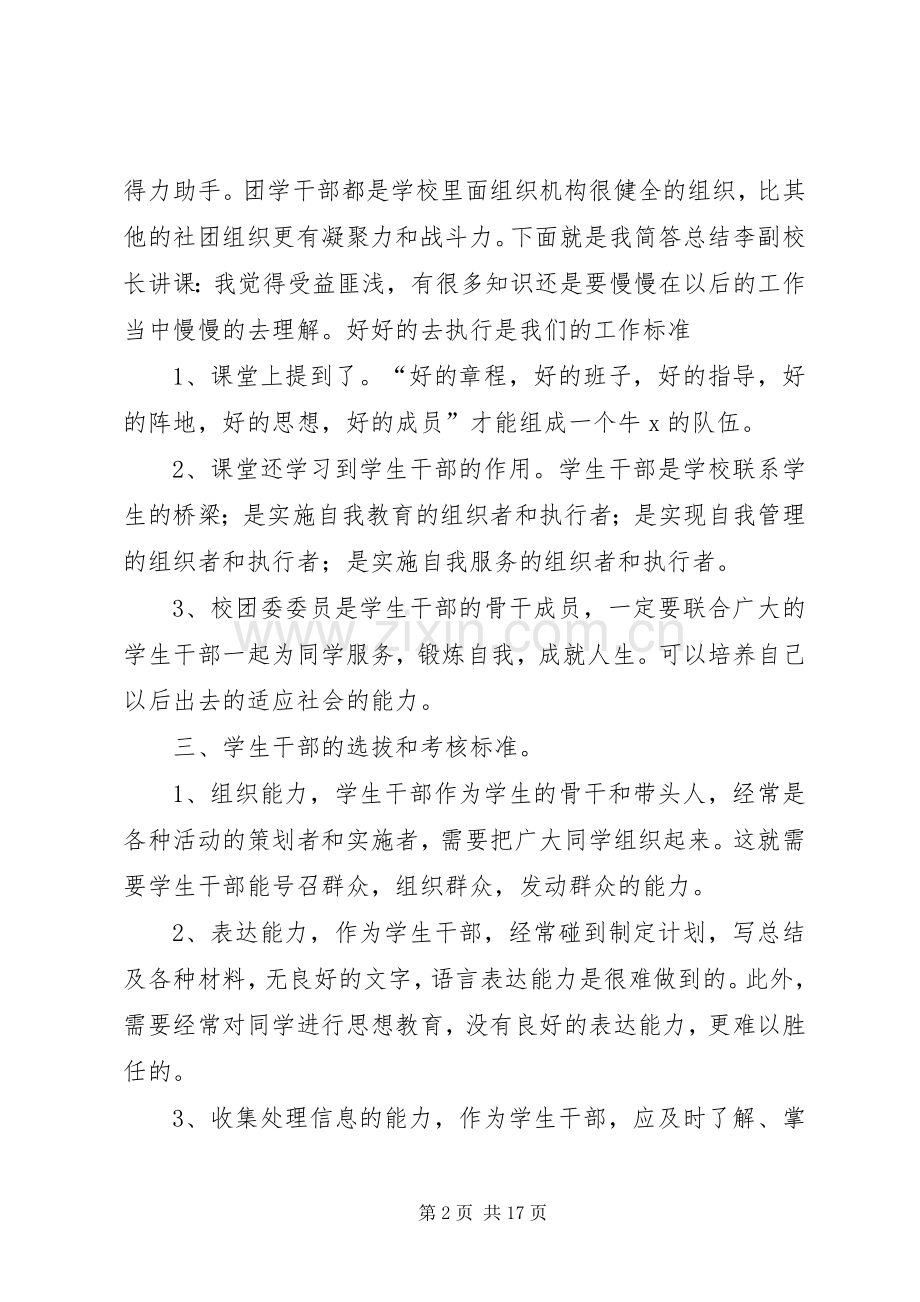 南职团学干培训心得体会校团委实践部.docx_第2页