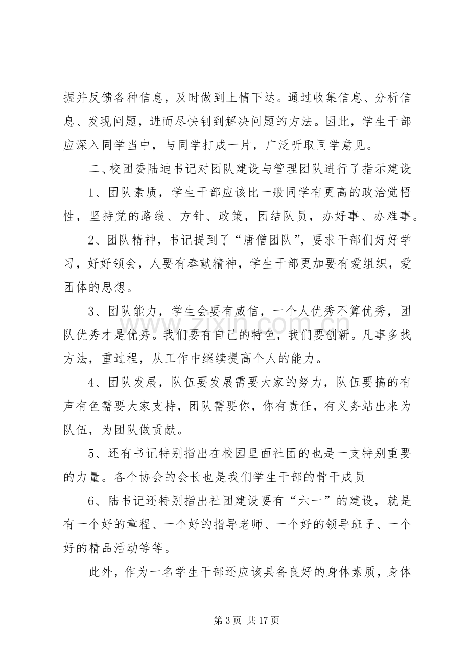 南职团学干培训心得体会校团委实践部.docx_第3页