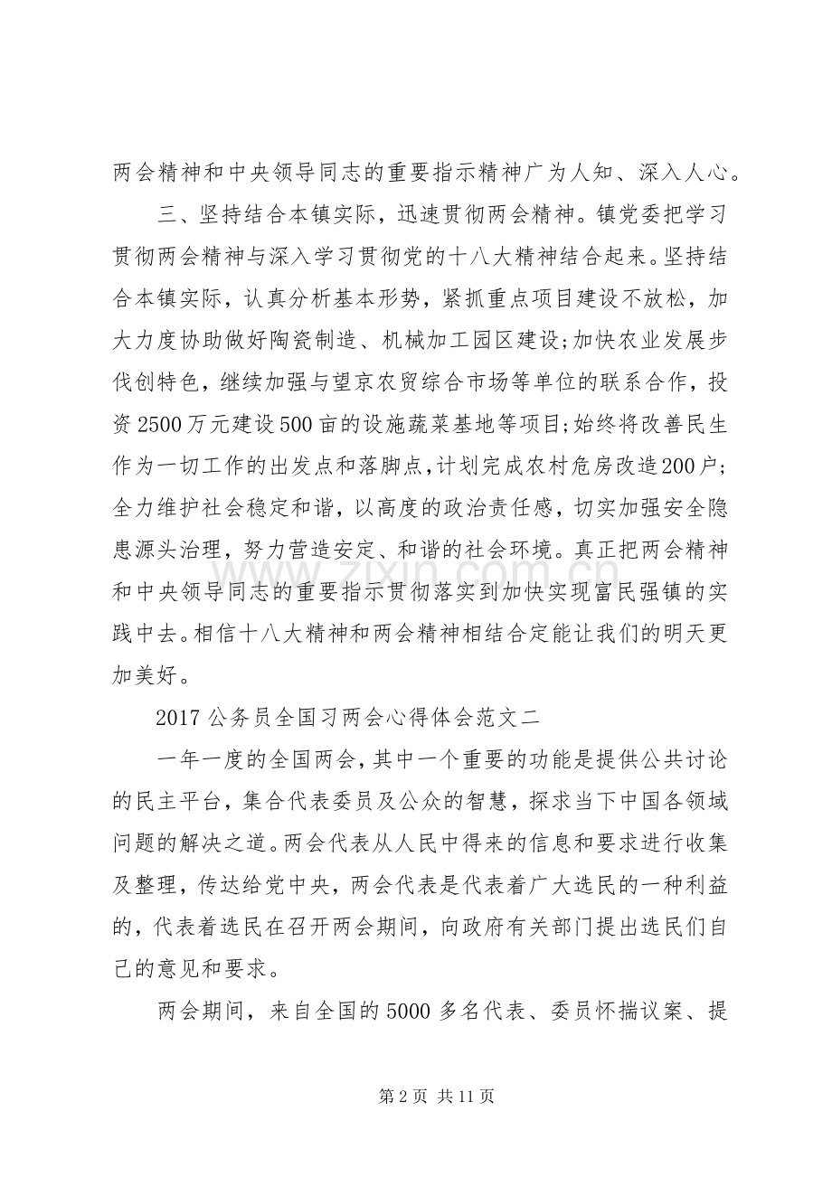 20XX年公务员全国习两会心得体会范文.docx_第2页