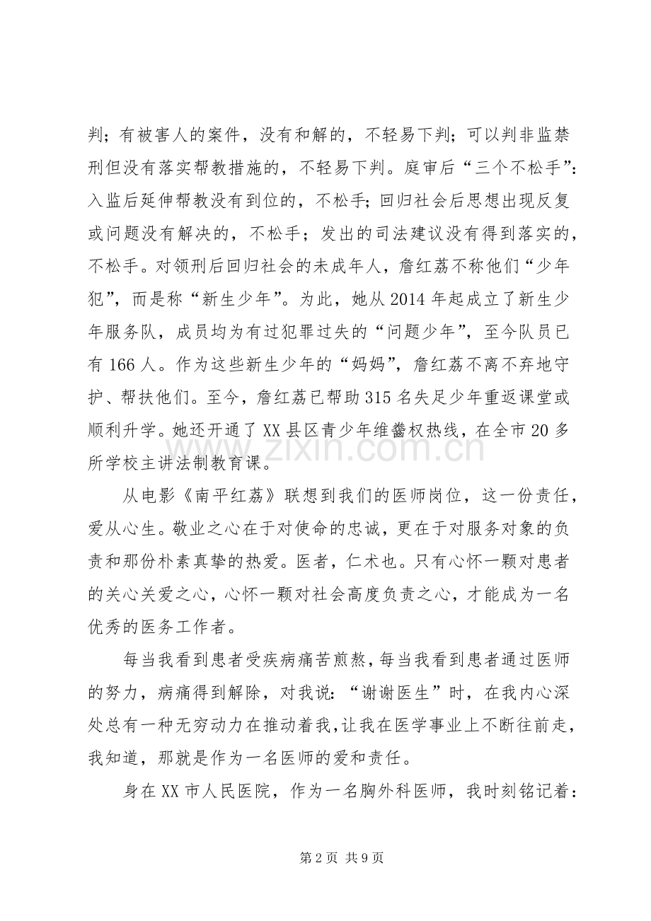 第一篇：医务工作者观看南平红荔心得.docx_第2页