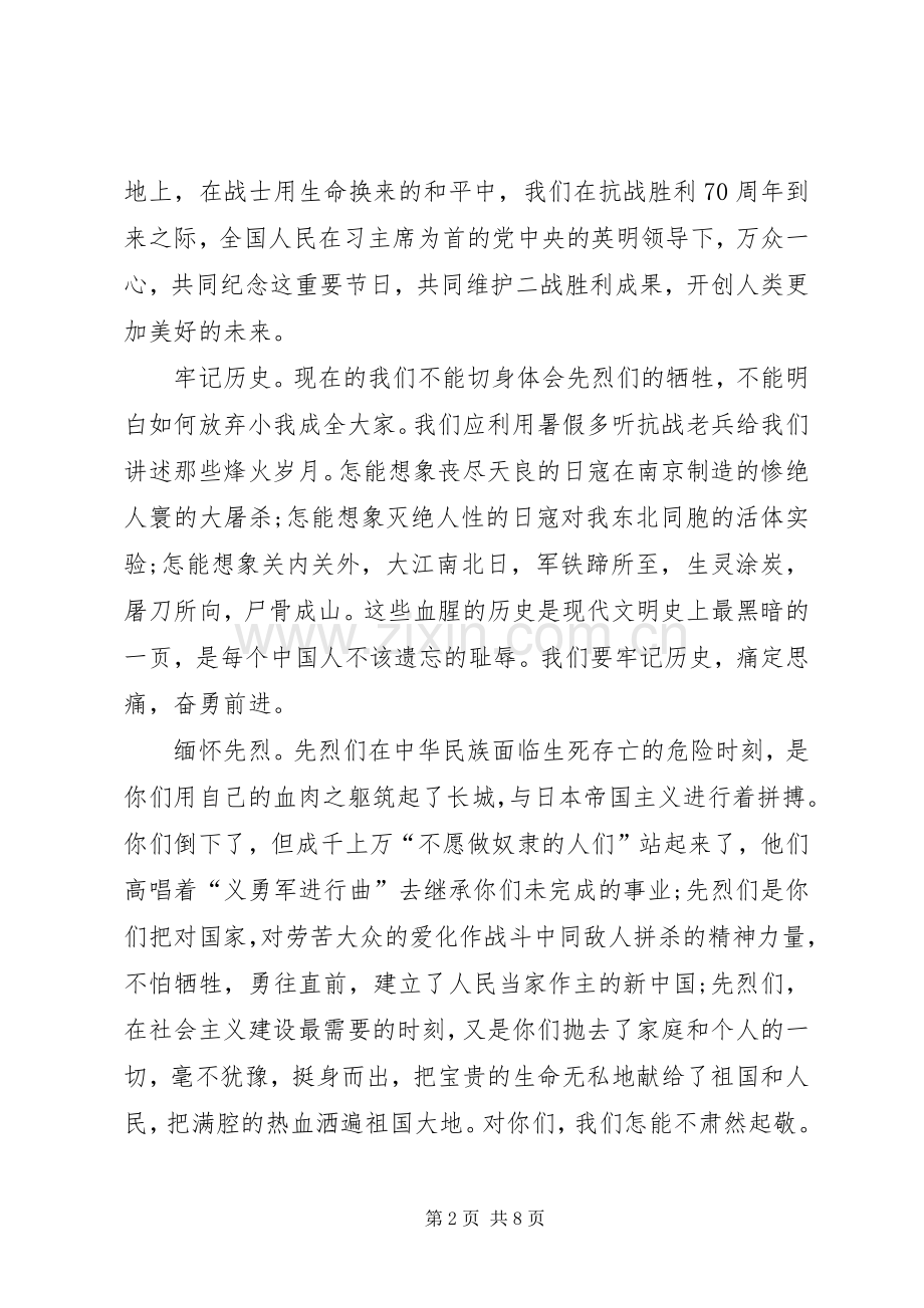 抗战胜利70周年阅兵观后感[五篇].docx_第2页