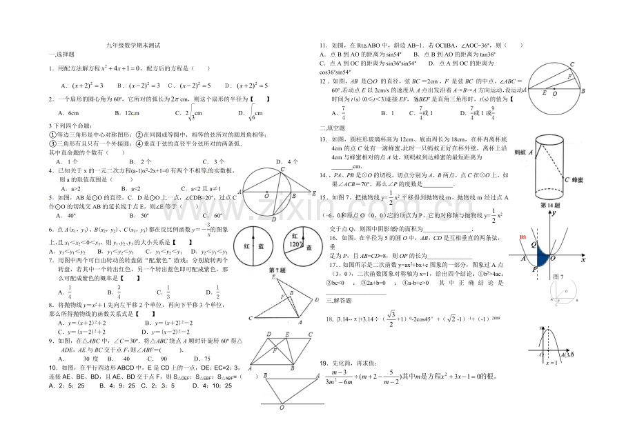 九年级数学期末测试.doc_第1页